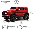 RiverToys Mercedes-AMG G63 G111GG (красный глянец)