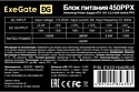 ExeGate 450PPX EX221640RUS-S