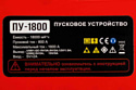 Verton Energy ПУ-1800