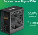 Digma DPSU-550W