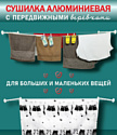 Comfort Alumin Lux Настенная 5 нитей 0.5м (алюминий/белый)