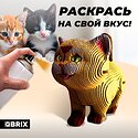 QBRIX Три котика 3D. С глазками 20087