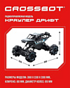 Crossbot Краулер Дрифткар 870600 (черный/зеленый)