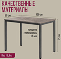 Millwood Сеул Л 100x60x75 (бетон/графит)