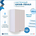 Teymi Mikra 50 T60517 (белый)