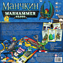 Мир Хобби Манчкин Warhammer 40000