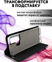 Bingo Book для INFINIX Hot 20i (черный)