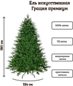 National Tree Company Грация Премиум ГР/ПР-180 1.8 м