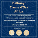 Dallmayr Crema d'Oro Selektion Des Jahres Africa зерновой 1 кг