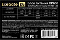 ExeGate CP650 EX292145RUS-S