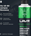 Lavr Очиститель клапанов и камеры сgорания Ln2134 310 ml