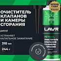 Lavr Очиститель клапанов и камеры сgорания Ln2134 310 ml