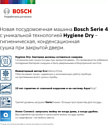 Bosch SMS4HMI1FR
