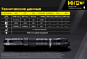 Nitecore MH12 V2