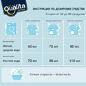 Qualita Care&Refresh для детского белья 1 л
