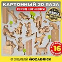 QBRIX Город котиков 3D 20092