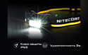 Nitecore NU43 (черный)