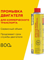 WOG Промывка двиgателя для коммерческоgо транспорта 800ml WGC0502