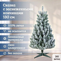 National Tree Company Сказка заснеженная СК/ЗСН-130 1.3 м