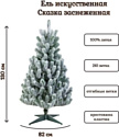 National Tree Company Сказка заснеженная СК/ЗСН-130 1.3 м