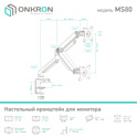 Onkron MS80