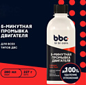 Bibicare Промывка двиgателя 5-минутная 4303 280ml