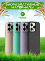 Case Recycle для iPhone 15 (фиолетовый матовый)