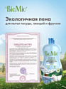 BioMio Bio-rinse 750 ml