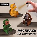 QBRIX Три обезьянки 3D 20040