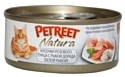 Petreet (0.07 кг) 1 шт. Natura Кусочки розового тунца с рыбой дорада