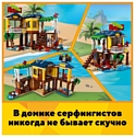 LEGO Creator 31118 Пляжный домик серферов