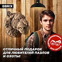 QBRIX Картонный охотник. Тигр 3D 20072
