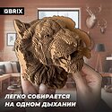 QBRIX Картонный охотник. Тигр 3D 20072