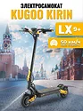 Kugoo Kirin LX 9 Plus
