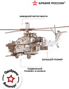 Армия России Ударный боевой вертолет AR-NH