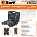 Bort BTK-30E 30 предметов