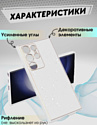 Bingo Gold Line для Samsung Galaxy S24 Ultra (белый)