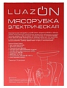 Luazon LMG-1801