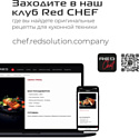 RED Solution SteakPRO G807D