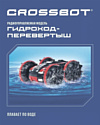 Crossbot Гидроход 870742 (черный/красный)