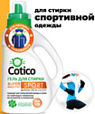 Cotico для спортивной одежды 300674 1 л