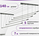 Comfort Alumin Group Потолочная 5 прутьев Silver Star 140 см (алюминий)