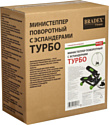 Bradex ТУРБО SF 0859