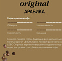 LEBO Coffee Original Арабика среднеобжаренный зерновой 500г