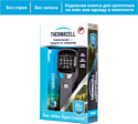 ThermaCELL MR-450