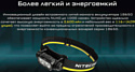 Nitecore NU40 (черный)