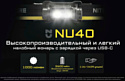 Nitecore NU40 (черный)