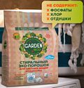 Garden Эко для цветного белья без отдушки 1.4 кг