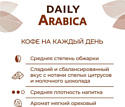 Poetti Daily Arabica зерновой 1 кг