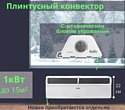 Ballu Plinth Transformer BEC/PL-1000 (механическое управление)